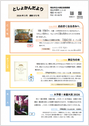 としょかんだより2026年3月号