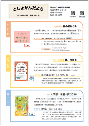 としょかんだより2026年4月号