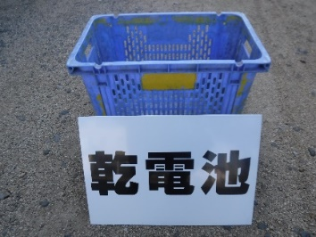 電池のかご
