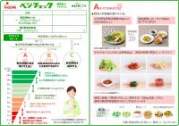 ベジチェック記録シート１