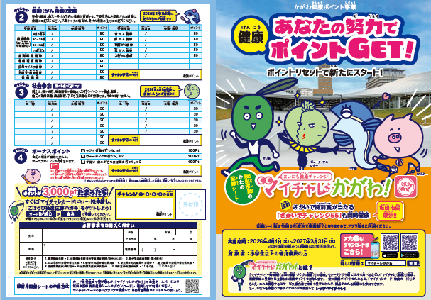 R8マイチャレ記録シート