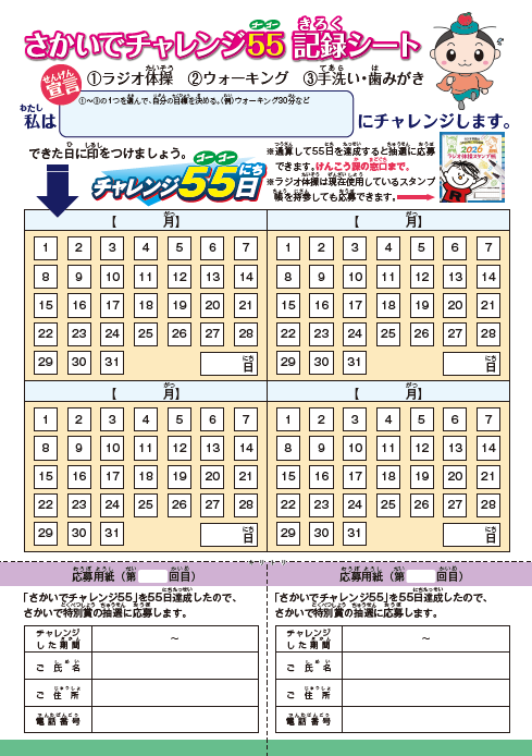 さかいでチャレンジ55裏