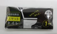 １回目景品ポケットトイレ