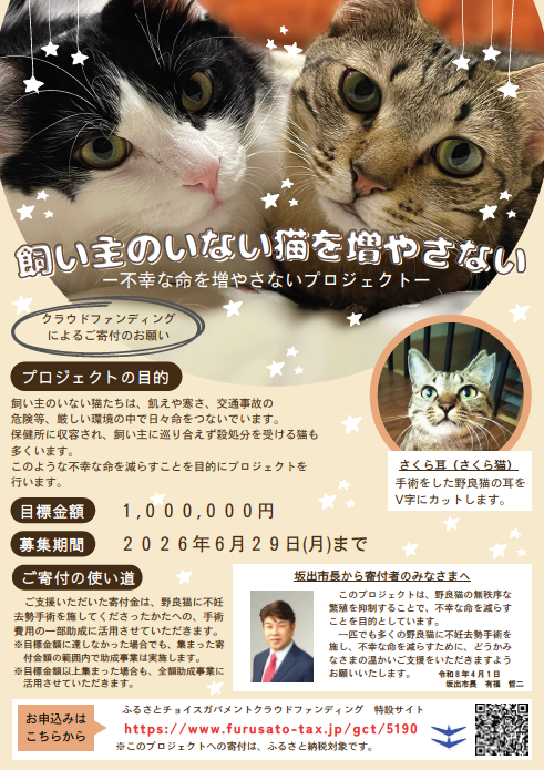 クラウドファンディング募集チラシ