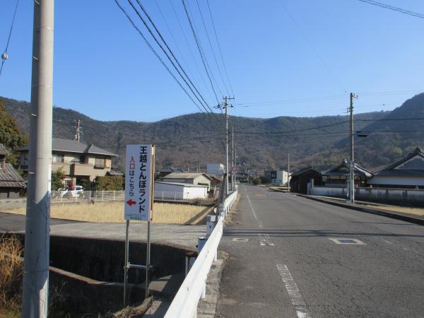 王越とんぼランド入口看板