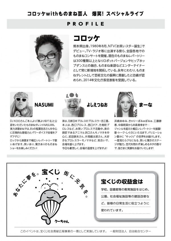 チラシ（裏面）