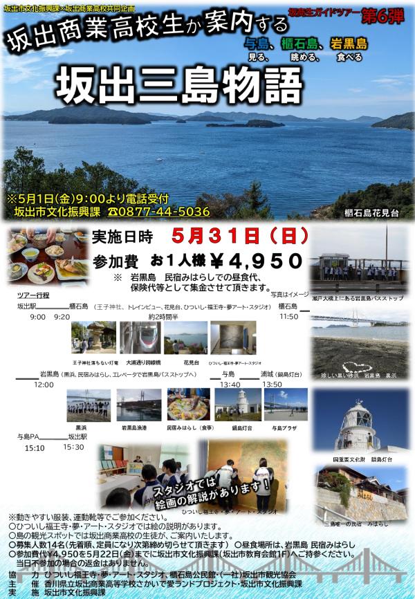 坂出三島物語チラシ