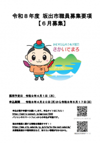 募集要項