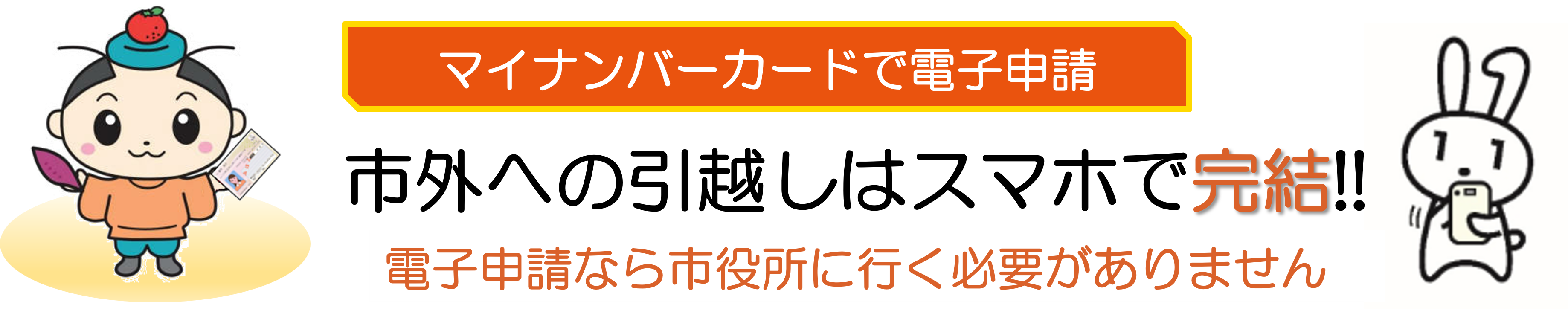 転出届