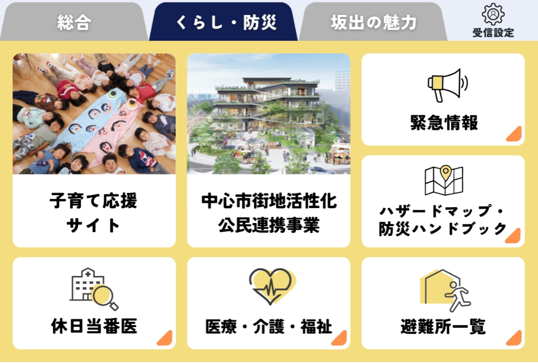 くらし・防災メニュー