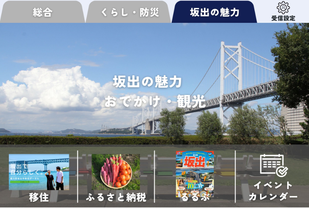 坂出の魅力メニュー