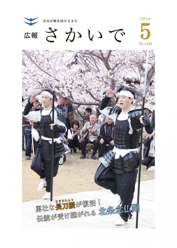 令和8年5月号