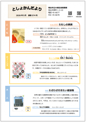 としょかんだより2026.05