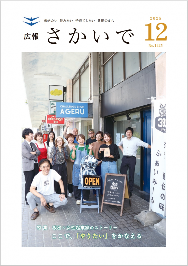 広報さかいで令和7年12月号
