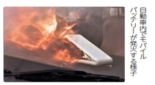 モバイルバッテリーが発火する様子