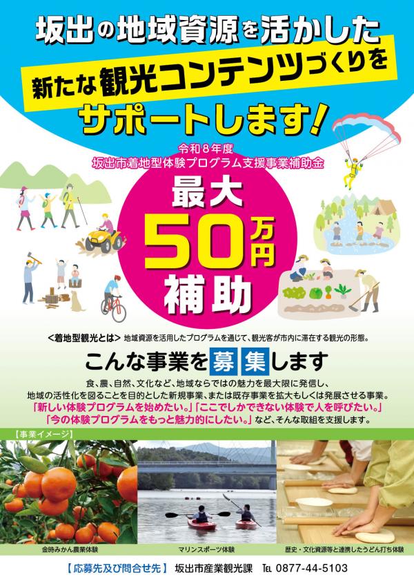 坂出市着地型体験プログラムチラシ表