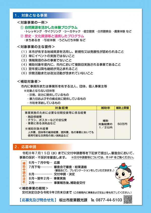 坂出市着地型体験プログラムチラシ裏