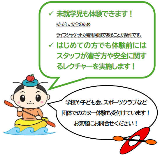 カヌー体験をしませんか