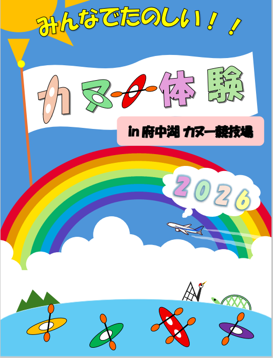 カヌー体験