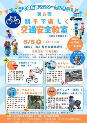 令和8年 親子で楽しく交通安全教室 チラシデータ