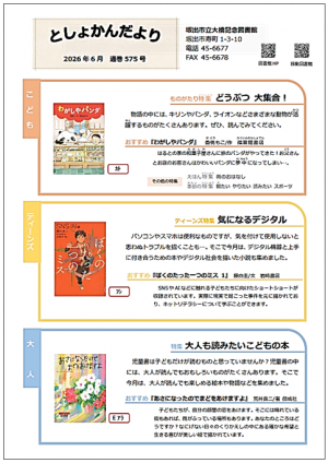 としょかんだより6月号