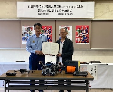 ドローン協定締結式