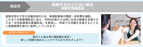 創業支援