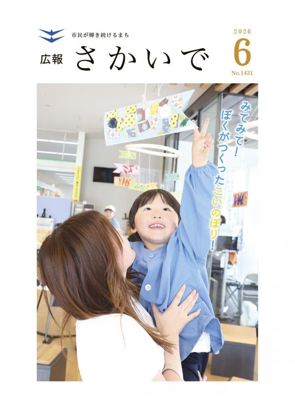 令和8年6月号