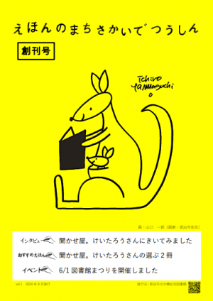 絵本のまち