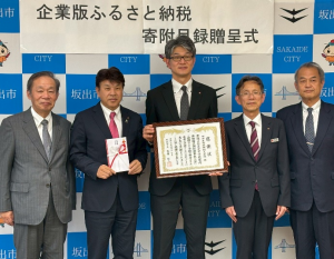 企業版ふるさと納税 寄付目録の贈呈式