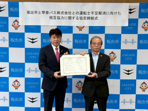 琴参バス協定式