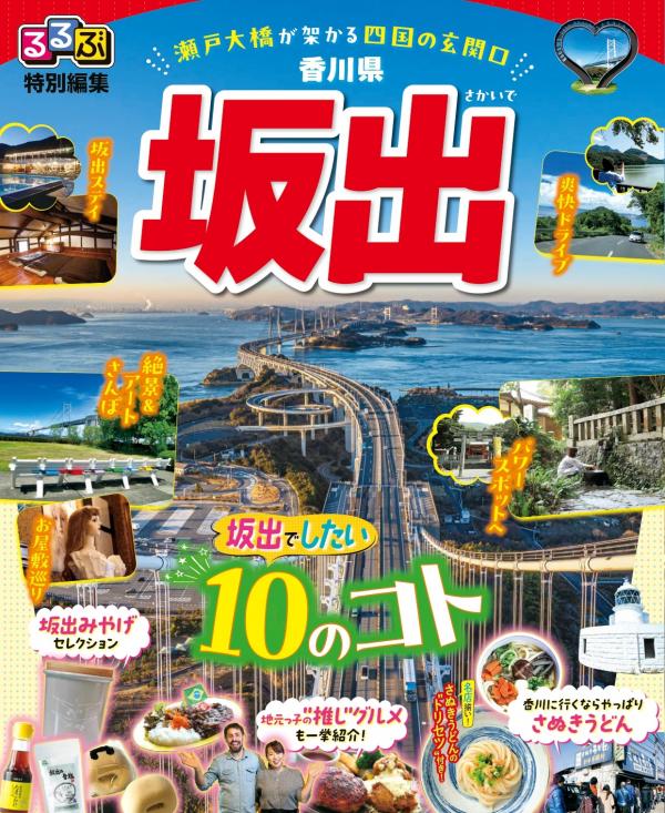 るるぶリニューアル