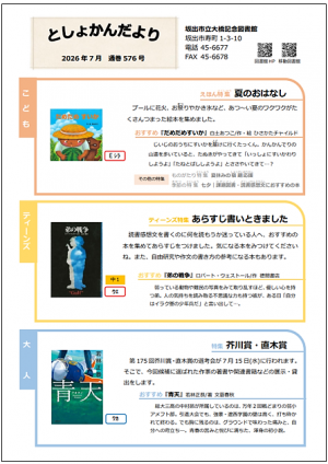 としょかんだより2026年7月号