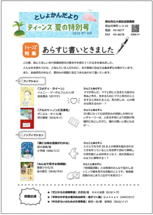 ティーンズ夏の特別号