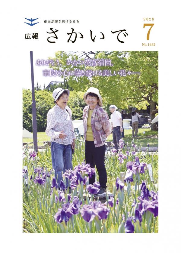 令和8年7月号