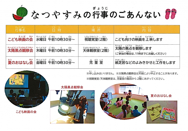 夏休みイベント紹介画像