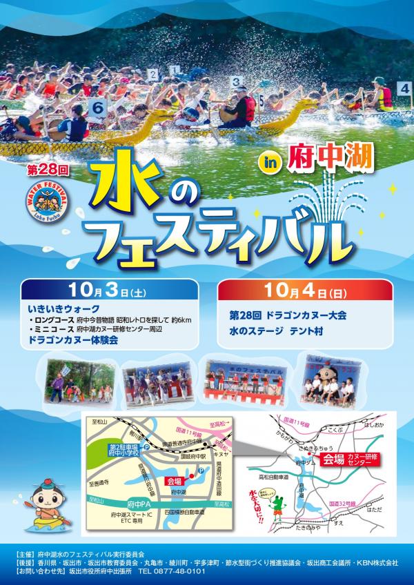 水フェスポスター