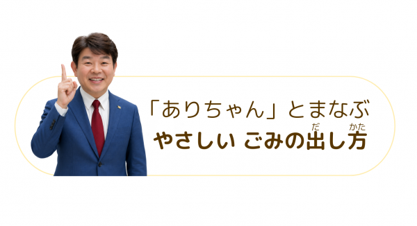 サムネイル_やさしいごみの出し方 2