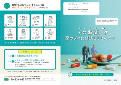 服薬情報のお知らせ(見本)