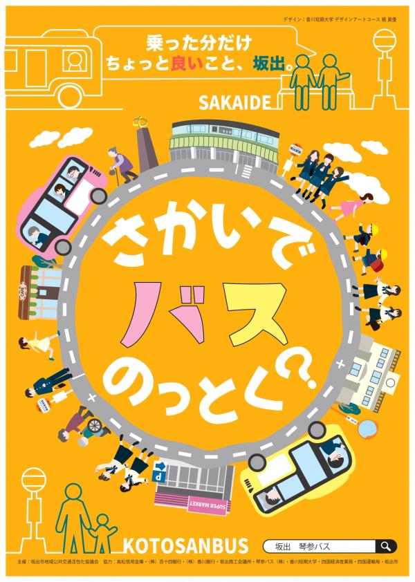 さかいでバスのっとく? チラシ