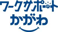 ワークサポートかがわ