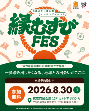 縁むすびFES
