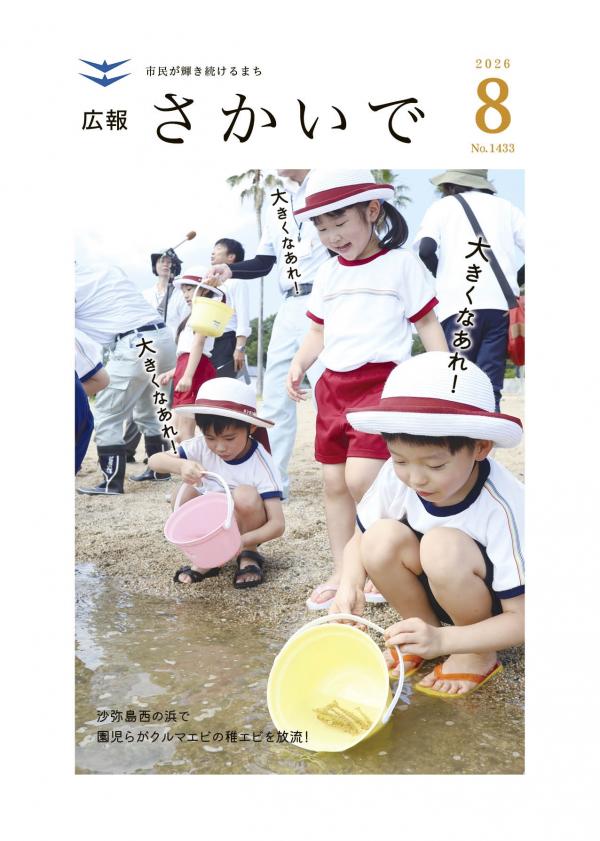 令和8年8月号