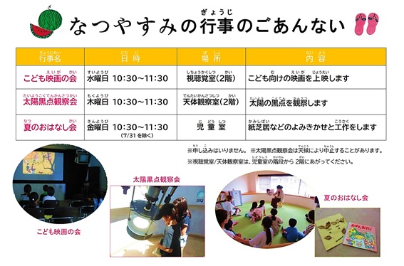 夏休み行事案内画像