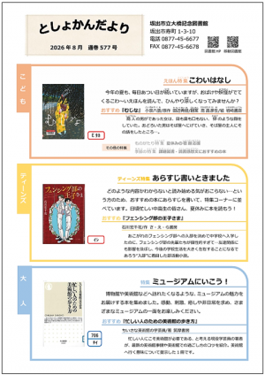 としょかんだより8月号