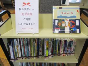 秋山興産特集コーナー