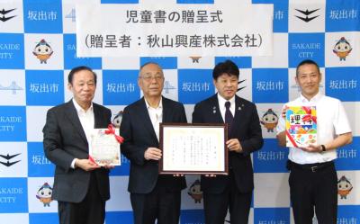 秋山興産贈呈式