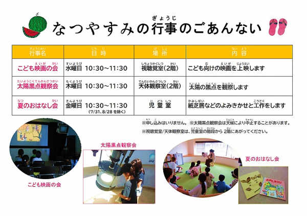 夏休み行事案内
