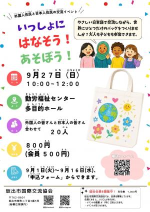 いっしょにはなそう!あそぼう!