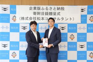 松本コンサルタント